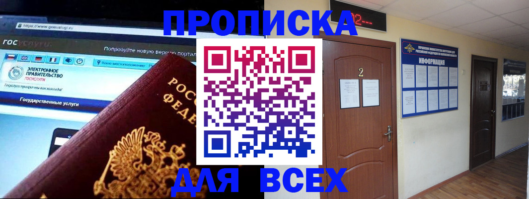 временная регистрация для школы в Сахалинской области